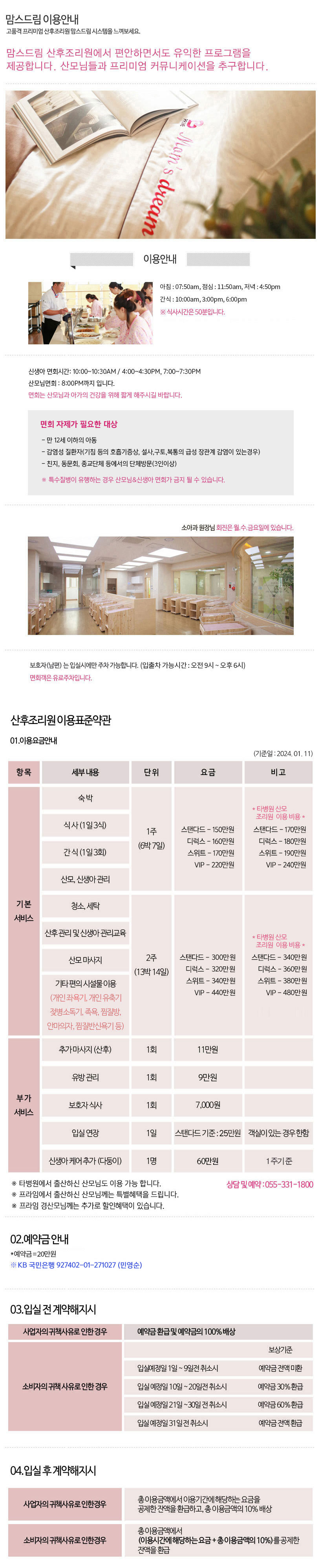 이용안내